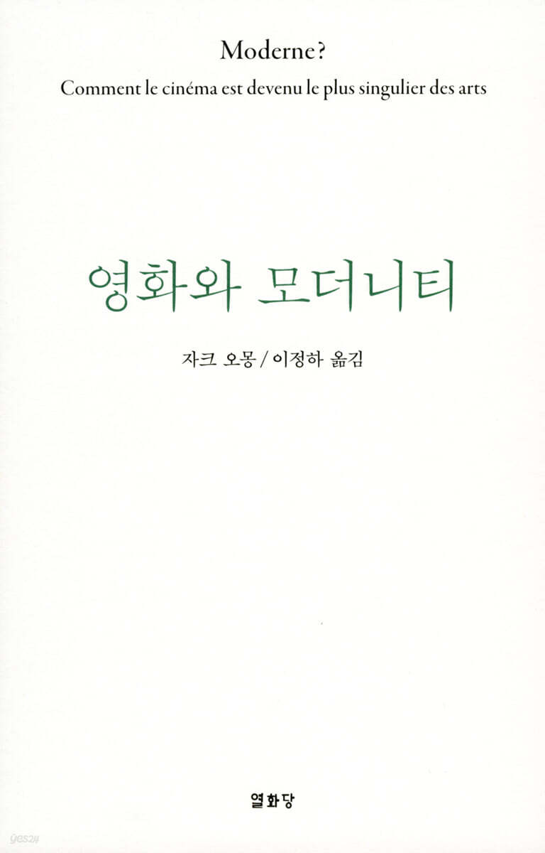 영화와 모더니티