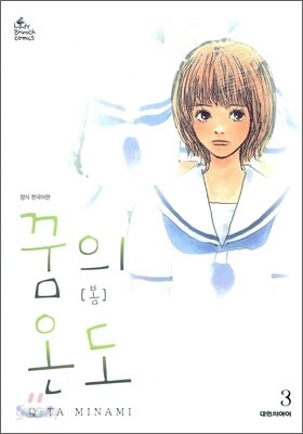 꿈의 온도 3