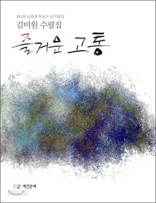 즐거운 고통