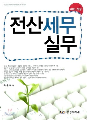 2010 전산세무 실무