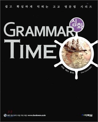 GRAMMAR TIME ׷ Ÿ ȭ (2010)