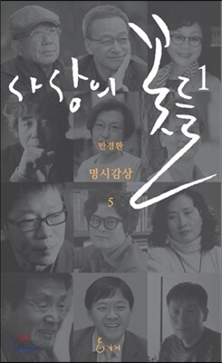 사상의 꽃들 1