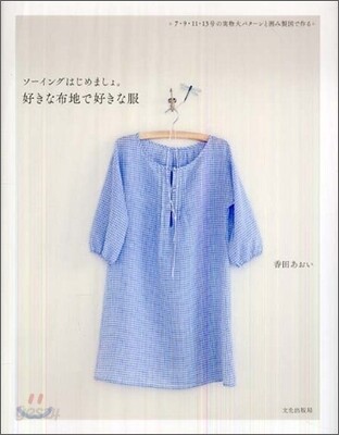 好きな布地で好きな服