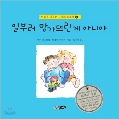 일부러 망가뜨린게 아니야