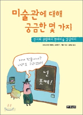 미술관에 대해 궁금한 몇 가지