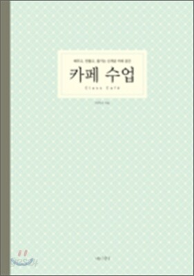 카페 수업