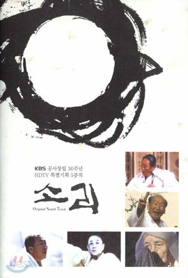 KBS 공사창립 30주년 HDTV 특별기획시리즈 - 소리