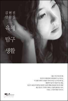 육체탐구생활 