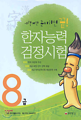 한자능력검정시험 8급