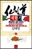 선도체험기 35