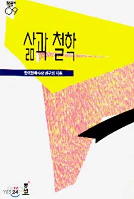 삶과 철학