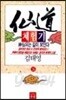 선도체험기 36