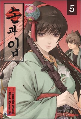 손과 입 5