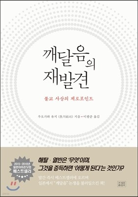 깨달음의 재발견