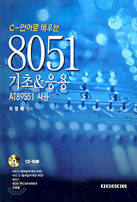 C   8051  & 