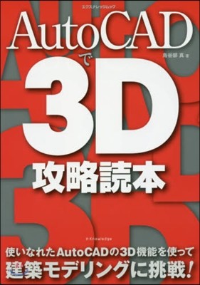 AutoCAD3D