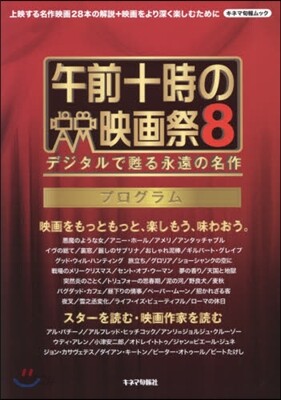 午前十時の映畵祭8 プログラム