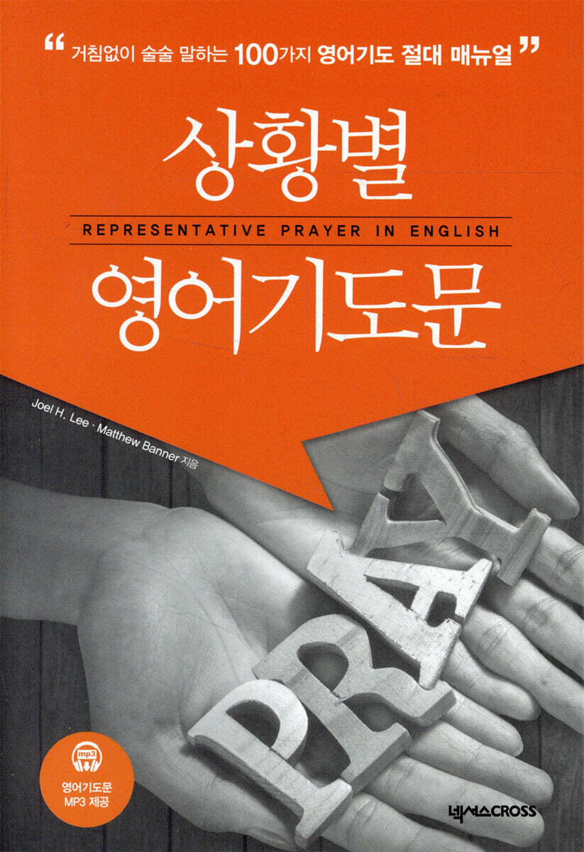 상황별 영어기도문