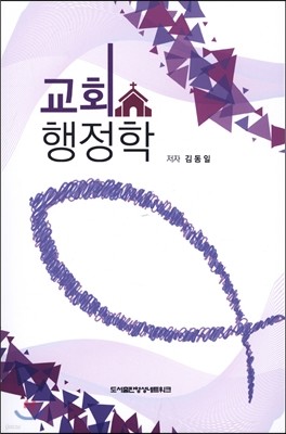 교회 행정학