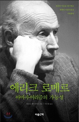 에리크 로메르