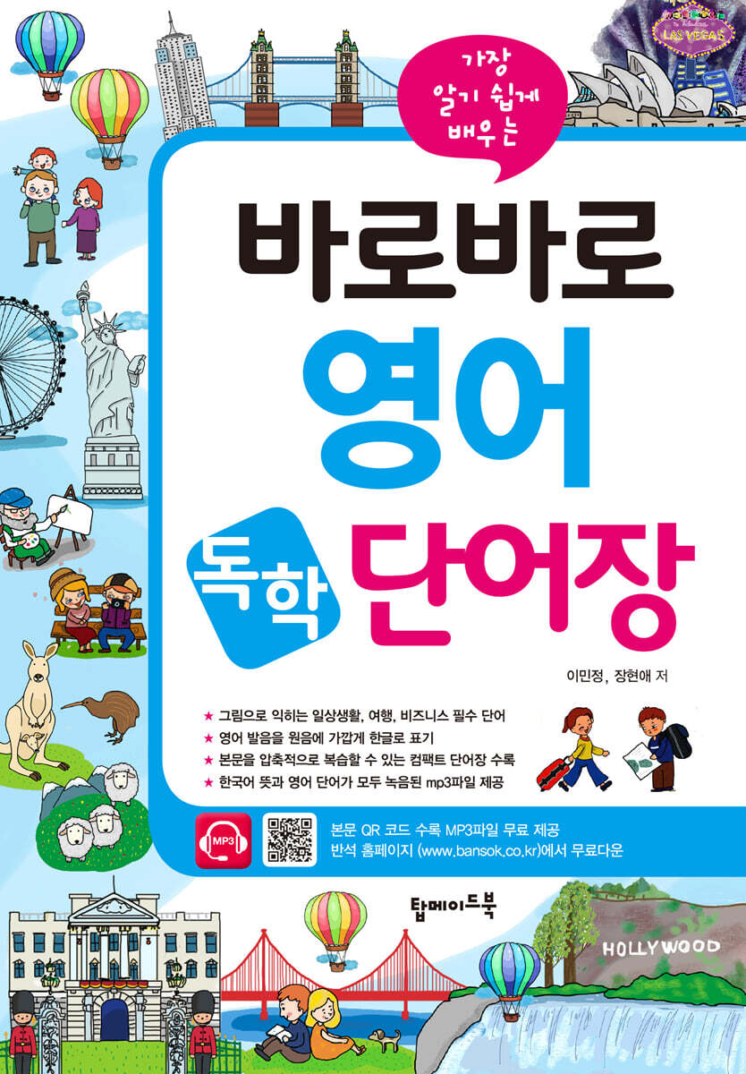 바로바로 영어 독학 단어장