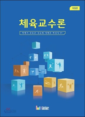 체육교수론