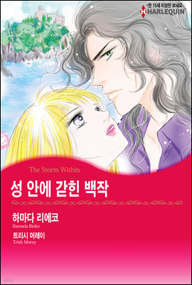 [세트] [할리퀸] 성 안에 갇힌 백작 (총3화/완결)