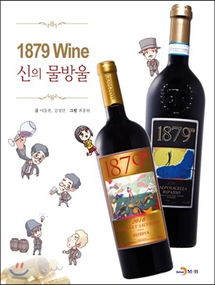 1879 Wine  
