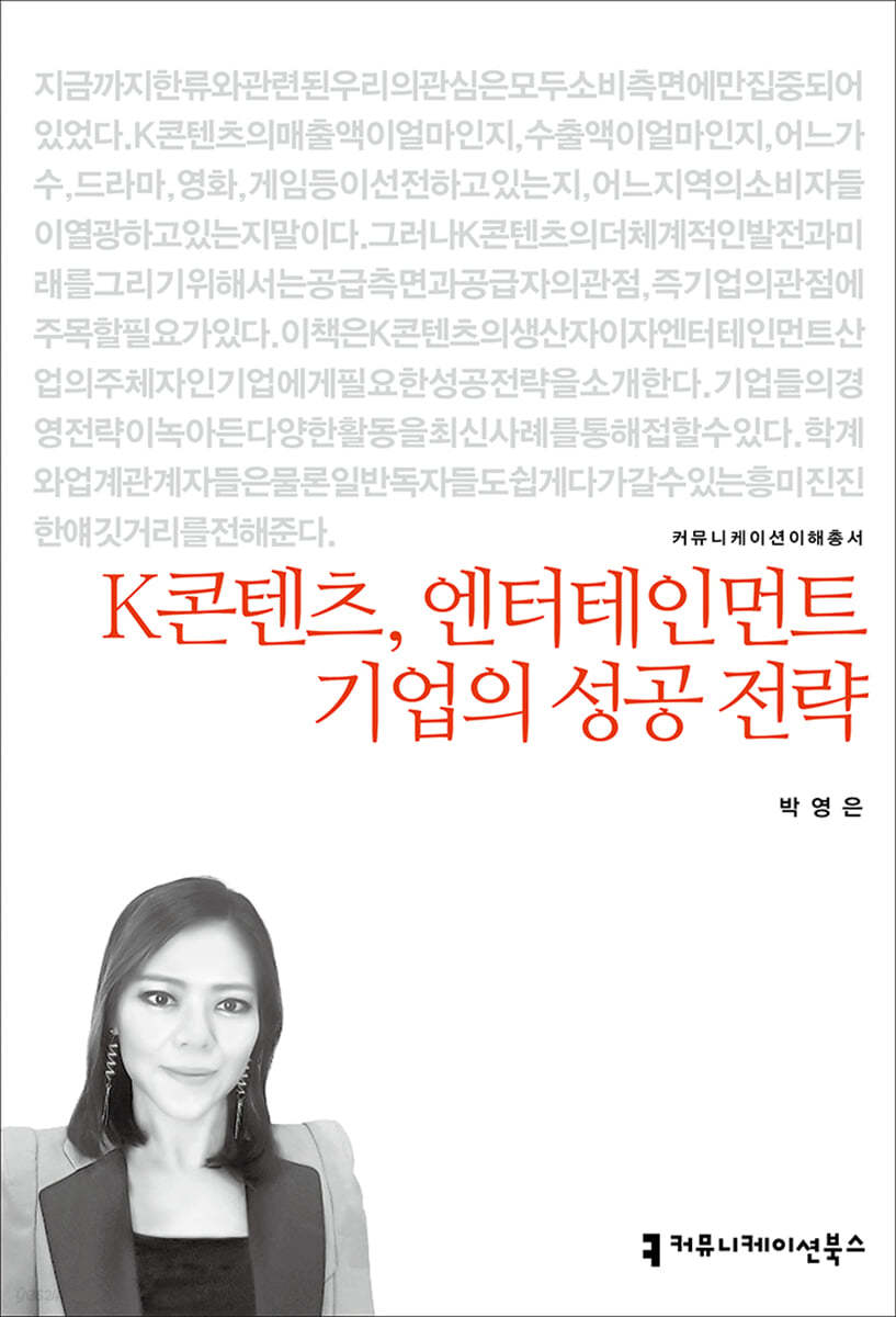 K콘텐츠, 엔터테인먼트 기업의 성공 전략