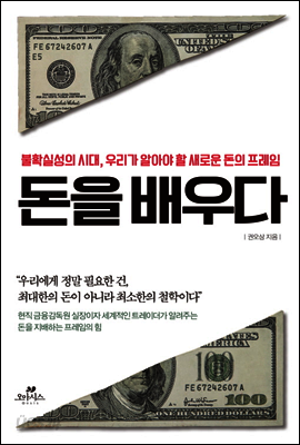 돈을 배우다