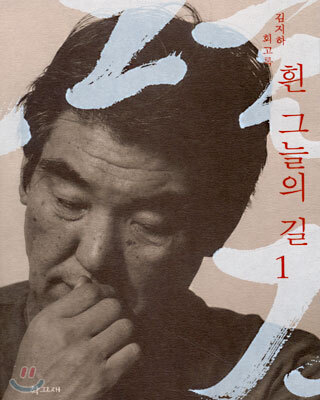 흰 그늘의 길 1
