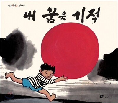 내 꿈은 기적