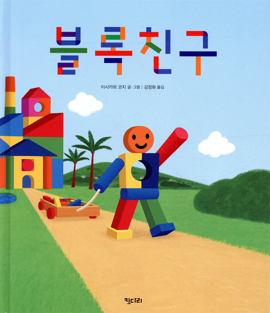 블록 친구