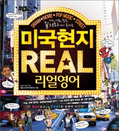 미국현지 리얼영어