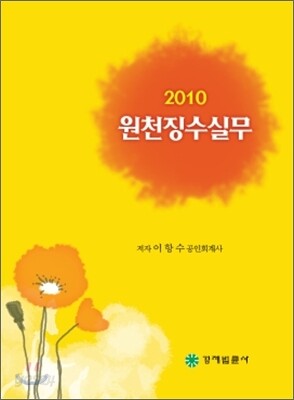 2010 원천징수실무