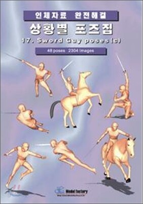 상황별 포즈집 17. Sword guy poses (c)