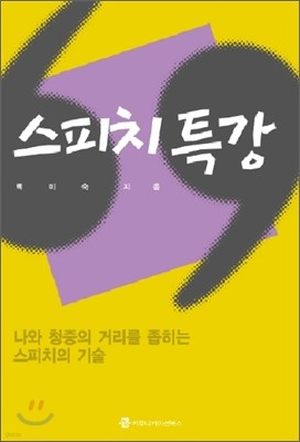 스피치 특강