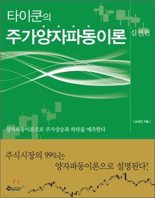 타이쿤의 주가양자파동이론