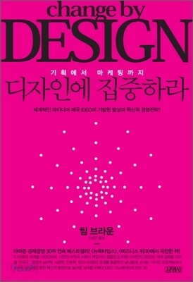 디자인에 집중하라