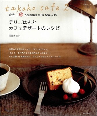 takako cafe 2 @caramel milk teaΫǫꪴϪȫիǫ-ȪΫ쫷