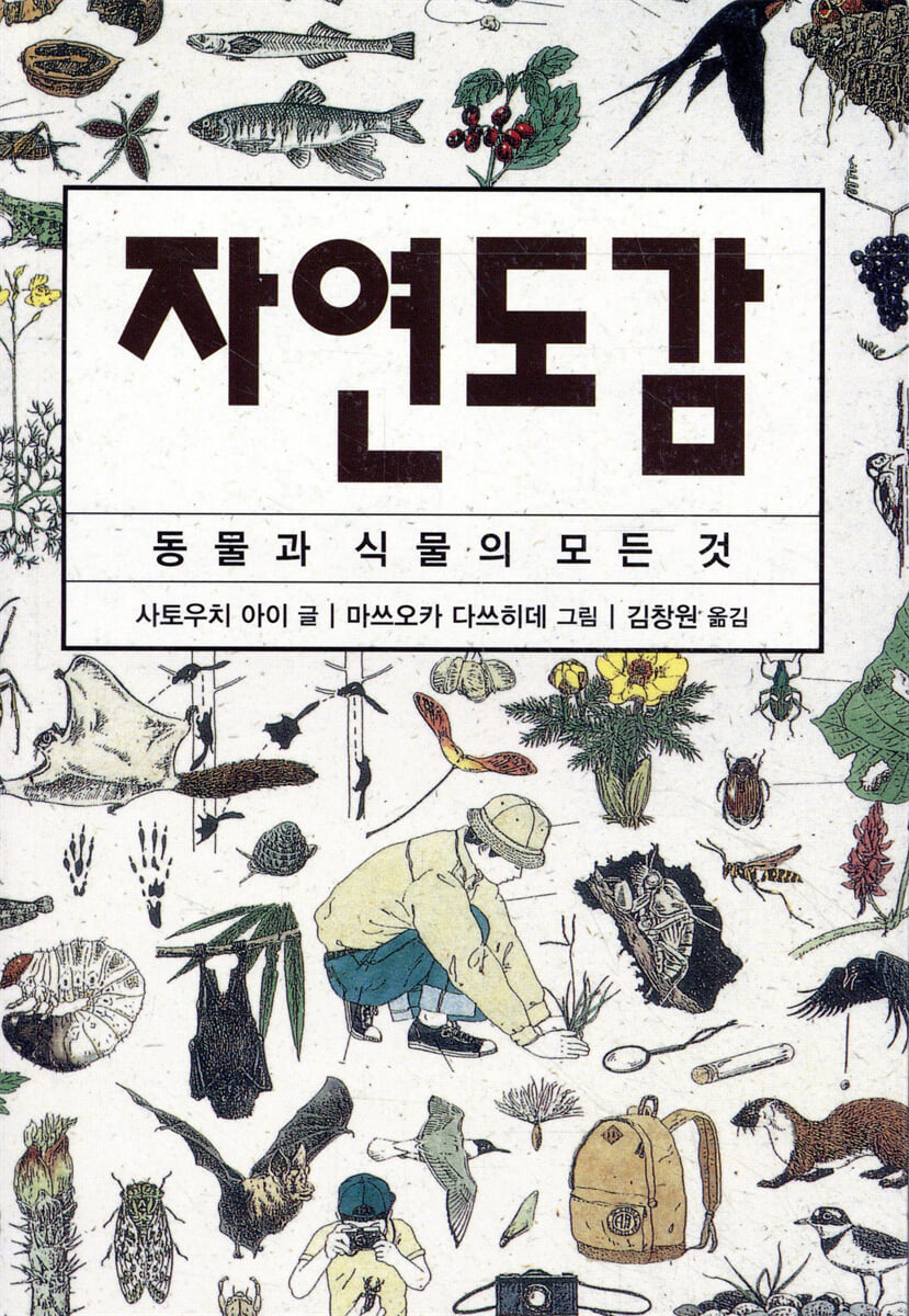 자연도감