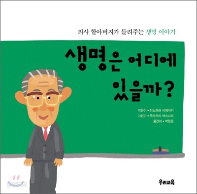 생명은 어디에 있을까?