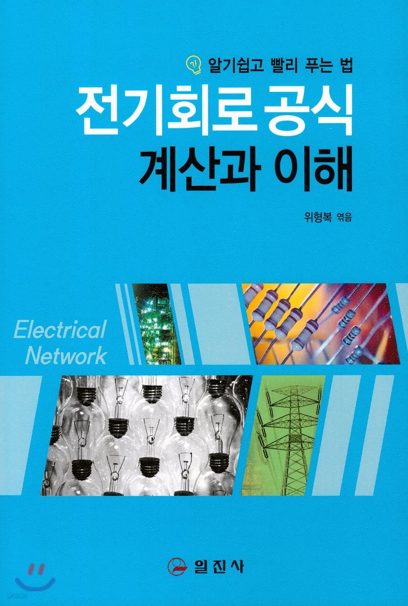 전기회로공식 계산과이해