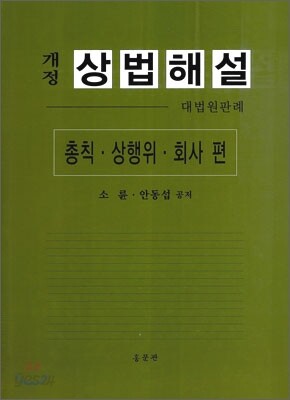 상법해설
