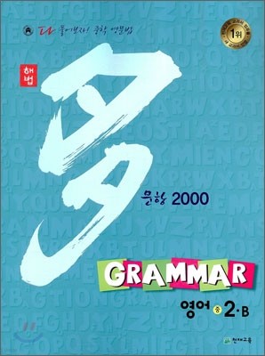 ع ٹ 2000 GRAMMAR   2-B