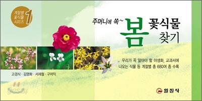 봄 꽃식물 찾기