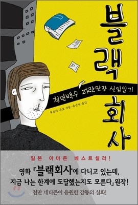 블랙회사