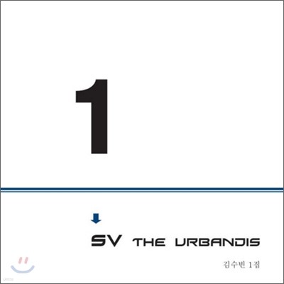  1 - SV The Urbandis