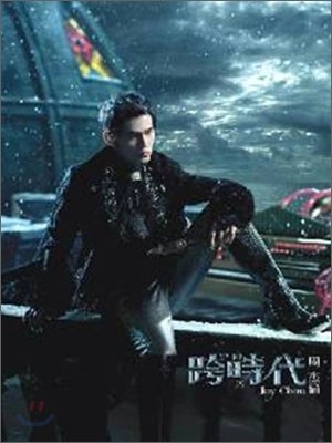 주걸륜 (周杰倫: Jay Chou) - New Era (跨時代)