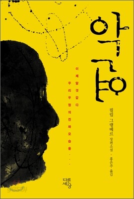 악연